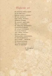 Тарас Шевченко - дітям - Дарія Іваницька - мініатюра 10