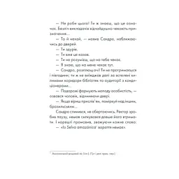 Книга Філософ, якому бракувало мудрості - Лоран Гунель КСД (9786171520820) - мініатюра 10