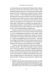 Твій щасливий одяг. Як психологія моди допоможе покращити стиль і життя - мініатюра 7
