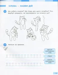 Українська мова. 1 клас. Робочий зошит до підручника Большакової І.О. Пристінської М.С. Частина 1 - мініатюра 3
