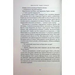 Книга Нацист і психіатр. Доленосна зустріч напередодні Нюрнбергу - Джек ель Хай Наш Формат (9786178441838) - мініатюра 10