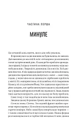 Вчоріч - Каро Клер Берк - мініатюра 3