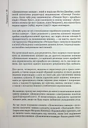 Домовлятися завжди - Гевін Кеннеді - мініатюра 7