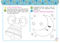 Мистецтво. 1 клас. Альбом (за підручником Калініченко О.В., Аристової Л.С.) - Анастасія Лавринець - мініатюра 4