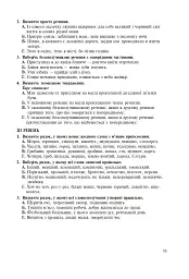 Рідна мова. Тематичний тестовий зошит. 9 клас - мініатюра 7