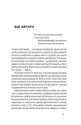 Полководці Середньовіччя та Нового часу - мініатюра 6