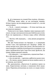 Життя після «Так» - Тейлор Дженкінс Рід - мініатюра 2