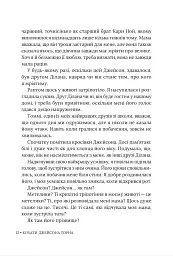 Кохати Джейсона Торна - мініатюра 11