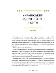 Різдвяна Книжка. Преміум - мініатюра 9