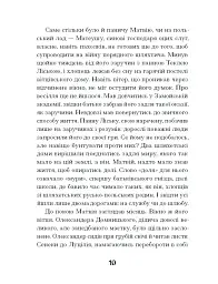 Зачаровані музиканти - мініатюра 8