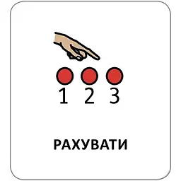 Картки з піктограмами. Дієслова - Widgit Symbols (518824) - мініатюра 5