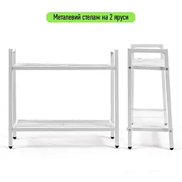 Стелаж-етажерка двоярусний з металу білий 60x26x60см SW-00002102 - мініатюра 1