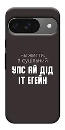 Чохол Demsky Упс ай дід іт егейн для Google Pixel 10