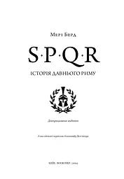SPQR. Історія Давнього Риму - мініатюра 3