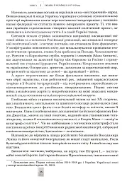 Випробовуючи долю, гартуючи волю: Україна й українці в ХХ – на початку ХХІ ст. Книга 1 - мініатюра 12