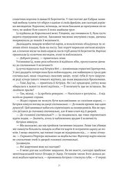 Обитель помаранчевого дерева. Коріння хаосу. Книга 1 - мініатюра 21