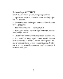 Афоризми вiдомих українцiв - - мініатюра 7