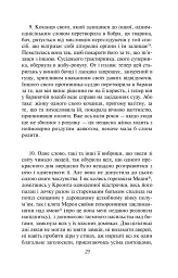 Метаморфози, або Золотий осел - Апулей - мініатюра 9