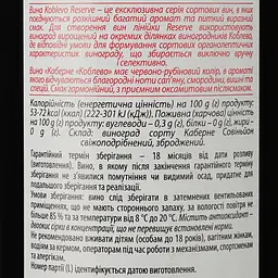 Вино Koblevo Exclusive Collection Каберне, 9,7-13%, 0,75 л (637603) - мініатюра 3
