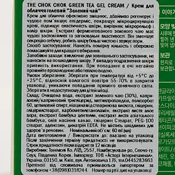 Інтенсивний зволожуючий крем для обличчя Tony Moly Зелений чай, 60 мл - мініатюра 3