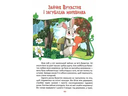 Книга Читаємо та зростаємо, Читанка - мініатюра 8