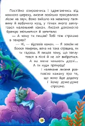 Казки про почуття та емоції. Як перестати боятися? - мініатюра 14