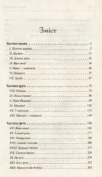 Хіба ревуть воли, як ясла повні? - Панас Мирний - мініатюра 4