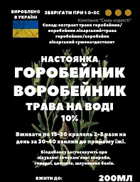 Водна настоянка на траві горобейник воробейник 200 мл - мініатюра 3