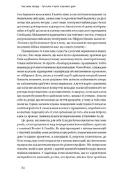Криза зростання. Як не погоджуватися на маленькі результати в бізнесі - мініатюра 8