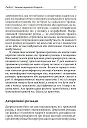 Депресивні і тривожні. Діалектична поведінкова терапія. Робочий зошит - мініатюра 11