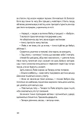 Босоніж на оливі - Таіс Золотковська - мініатюра 8
