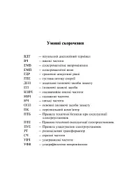 Основи охорони праці користувачів персональних комп’ютерів - мініатюра 6