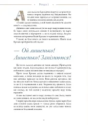 Аліса в Країні Див - Льюїс Керрол - мініатюра 5