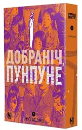 Добраніч, Пунпуне Том 3 - мініатюра 2