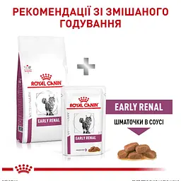 Сухий дієтичний корм для дорослих котів Royal Canin Early Renal при захворюваннях нирок, 1,5 кг (1242015) - мініатюра 7