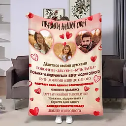 Плед 3D зі своїм фото для сім'ї Правила сім'ї Люблячі серця 17893 135х160 см