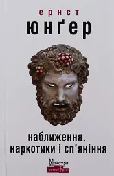 Наближення: наркотики і сп'яніння