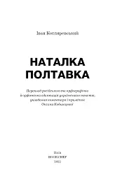 Наталка Полтавка. Москаль-чарівник - Іван Котляревський - мініатюра 3