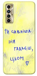 TPU чохол Demsky Ти сильніша ніж гадаєш для TECNO Camon 17P