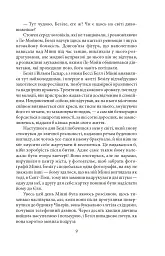 Тиха місцина - Френсіс Скотт Фіцджеральд - мініатюра 11