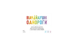 Відчайдушні однороги