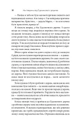 На південь від Ґудзикового дерева - мініатюра 9