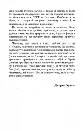 Колгосп Тварин - мініатюра 10