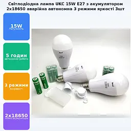 Світлодіодна LED-лампа акумуляторна (знімні 2 × 18650) автономна аварійна 3 режими яскравості 15 W лампочка, цоколь E27 UKC 3 шт - мініатюра 2
