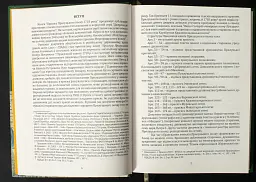 Присяга Прилуцького полку 1718 року - - мініатюра 3