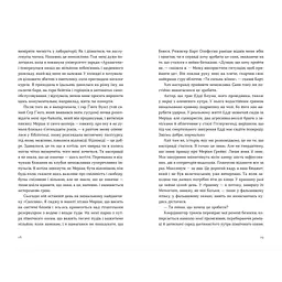 Велике коло - Меґґі Шіпстед Видавництво Старого Лева (9789664483282) - мініатюра 10