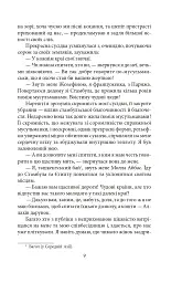 Французькі листи. Повісті та оповідання. Том 1 - Ісмаїл Ґаспринський - миниатюра 9
