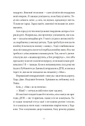 Ми з тобою ще зустрінемося - Анастасія Овчарова - мініатюра 8