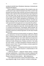 До побачення, телебачення! - Емма Антонюк - мініатюра 13