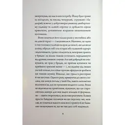 Книга Добродій з Перу - Андре Асіман Жорж (9786178287801) - мініатюра 4